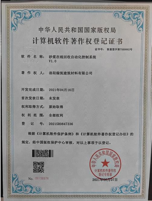 砂漿在線回收自動化系統