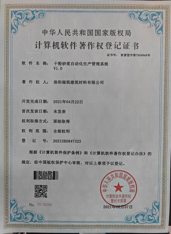 干粉砂漿自動化生產管理系統