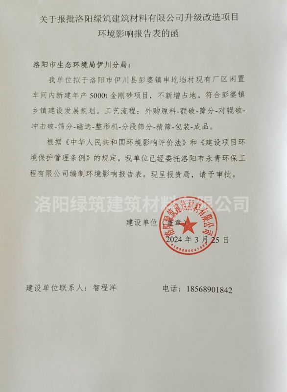 升級改造項(xiàng)目環(huán)境影響報(bào)告表的函
