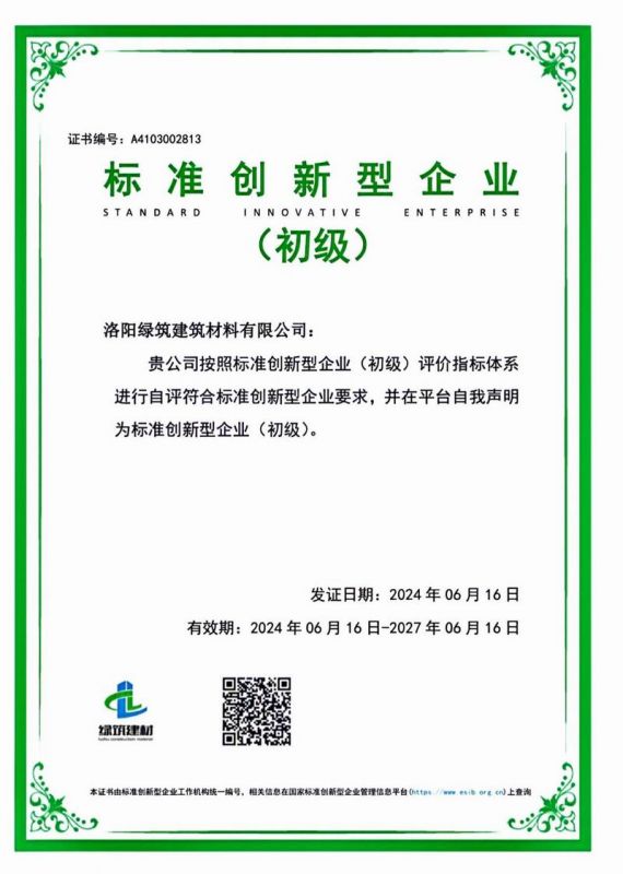 建材標(biāo)準(zhǔn)創(chuàng)新型企業(yè)證書(shū)