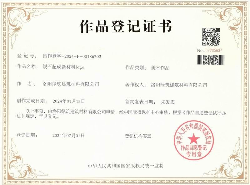 作品登記證書(shū)