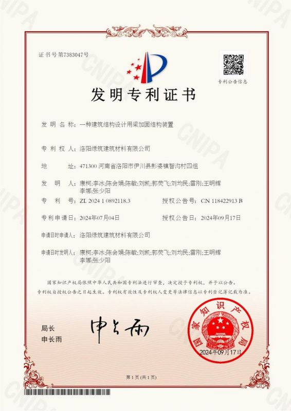 一種建筑結(jié)構(gòu)設計用梁加固結(jié)構(gòu)裝置