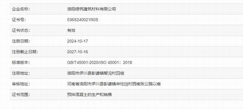 預拌混凝土的生產(chǎn)和銷售證書